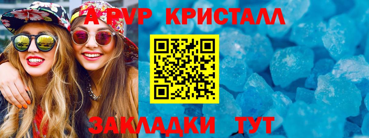 A PVP Соль  Вход с VPN  Alpha PVP крисы CK  A-PVP Crystall  Каменск-Уральский 