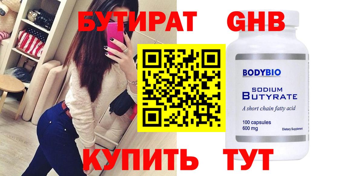 Каменск-Уральский  Бутират жидкий экстази  Бутират  Вход с VPN 