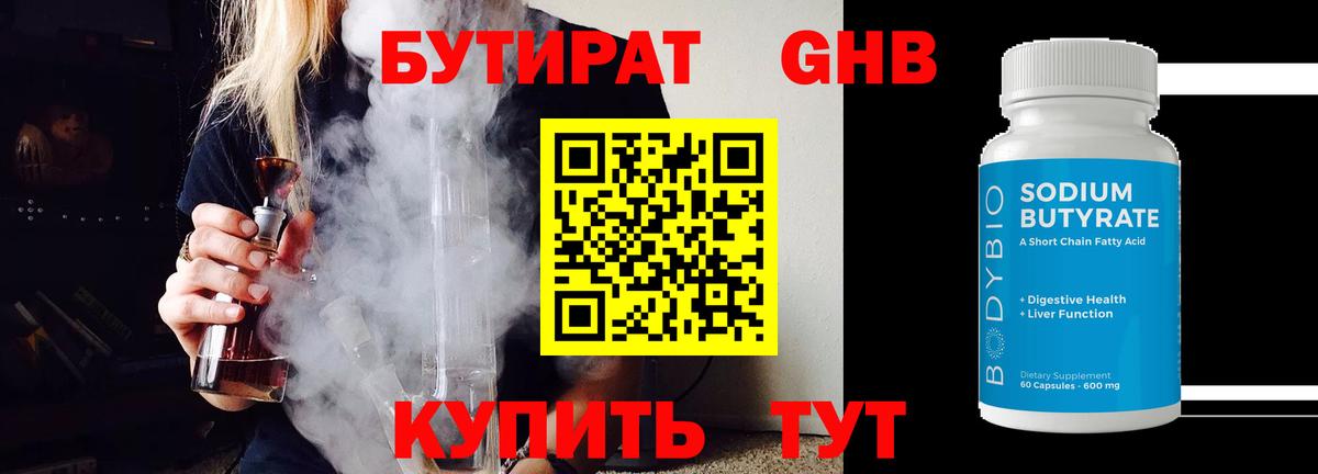 БУТИРАТ 1.4BDO Каменск-Уральский