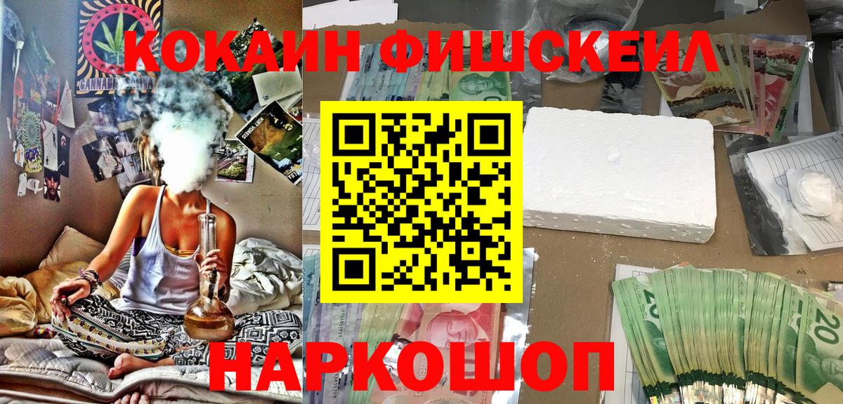 КОКАИН  КОКАИН FishScale  Вход с VPN  Каменск-Уральский  COCAIN 98% 