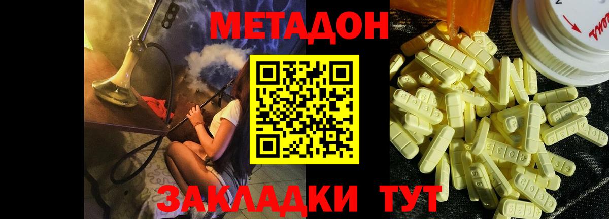 гидра ссылка  Вход с VPN  Каменск-Уральский  МЕТАДОН кристалл  МЕТАДОН methadone 